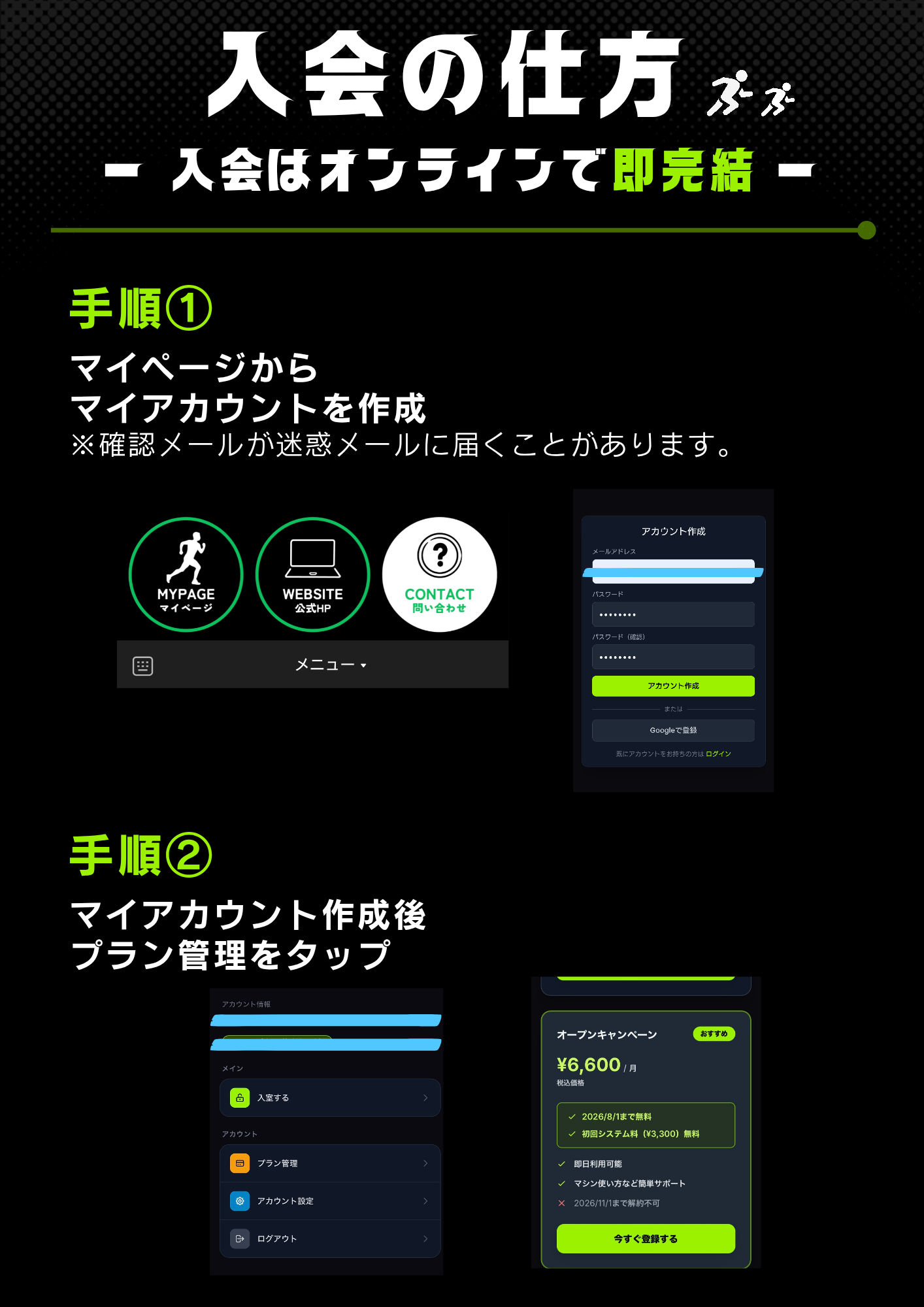 入会の仕方 手順①②