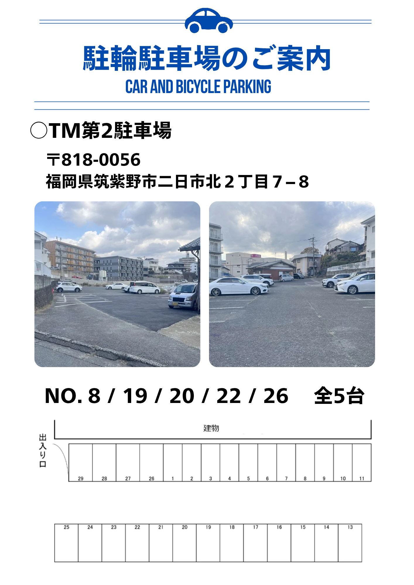 駐輪駐車場のご案内 TM第2駐車場