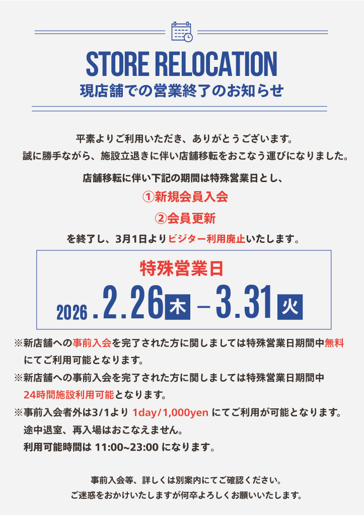 新店舗のご案内
