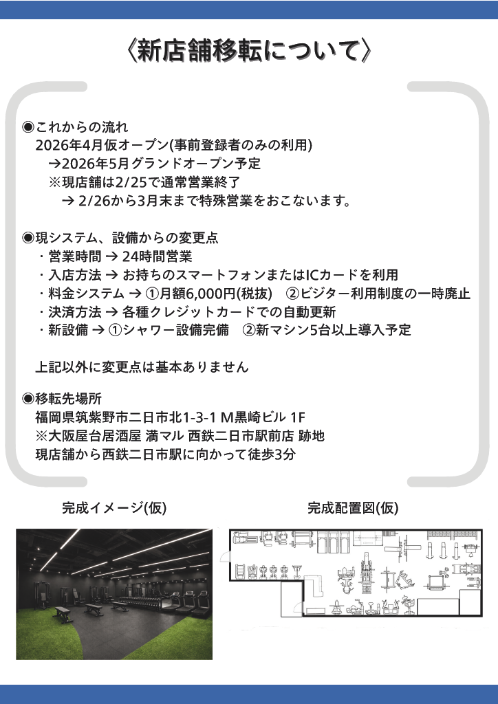 新店舗のご案内
